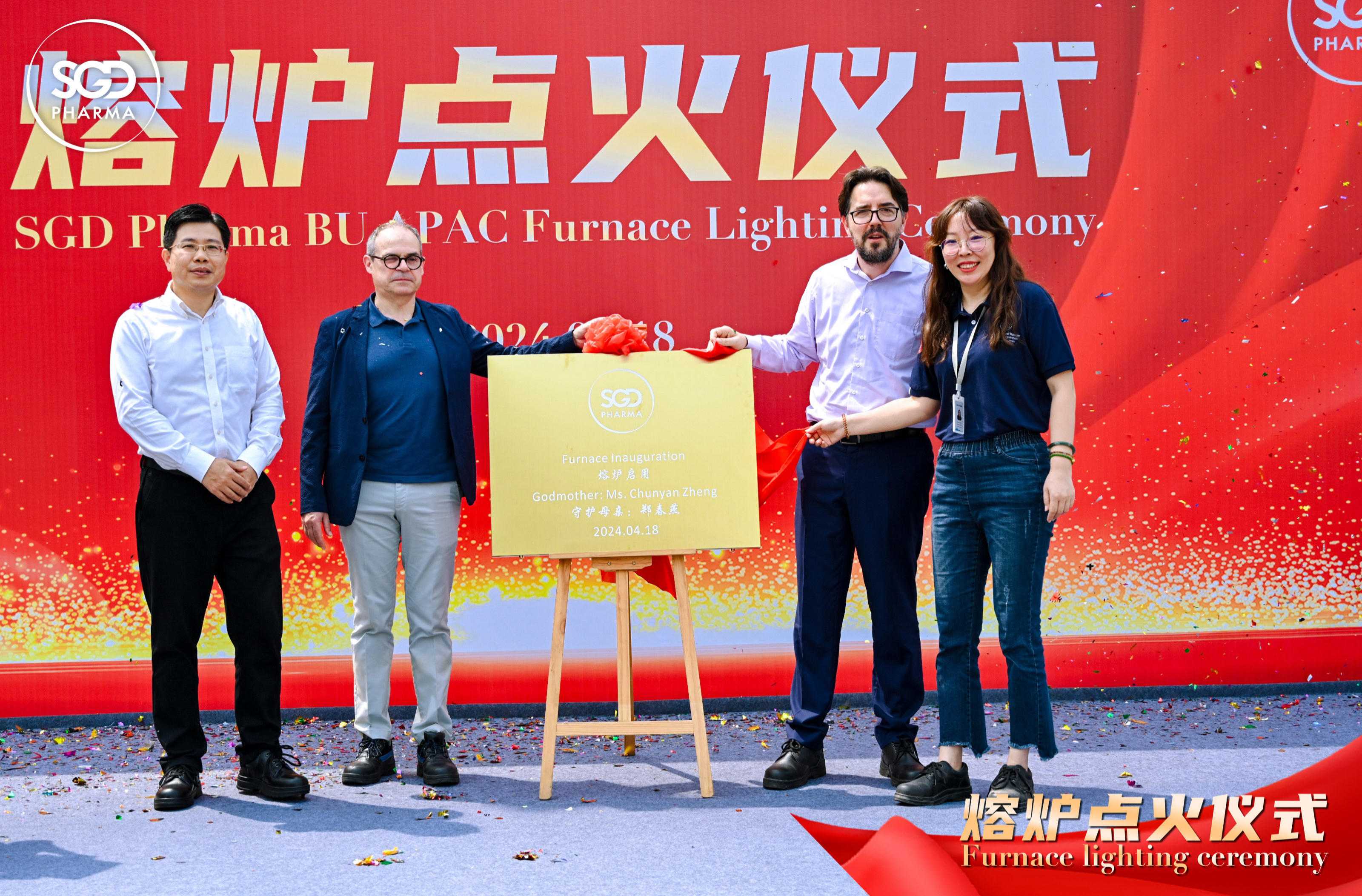 SGD Pharma Zhanjiang plant celebrated the renovation of its furnace with a lighting ceremony